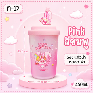 แก้วน้ำ M-17,M18-450ML พร้อมฝา+หลอด ลายการ์ตูนน่ารัก twinkling night ขนาด 450 ml. แก้วสีม่วง แก้วน้ำมีฝา ใส่กาแฟ