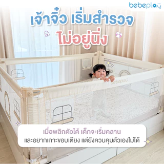 Bebeplay ที่กั้นเตียง ที่นอนเด็ก คอกกั้นเตียง คอกกั้นเด็ก อุปกรณ์สำหรับเด็ก รุ่น Little Home