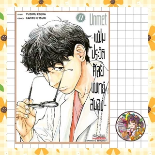 แฟ้มประวัติ ศัลยแพทย์สมอง 1-10