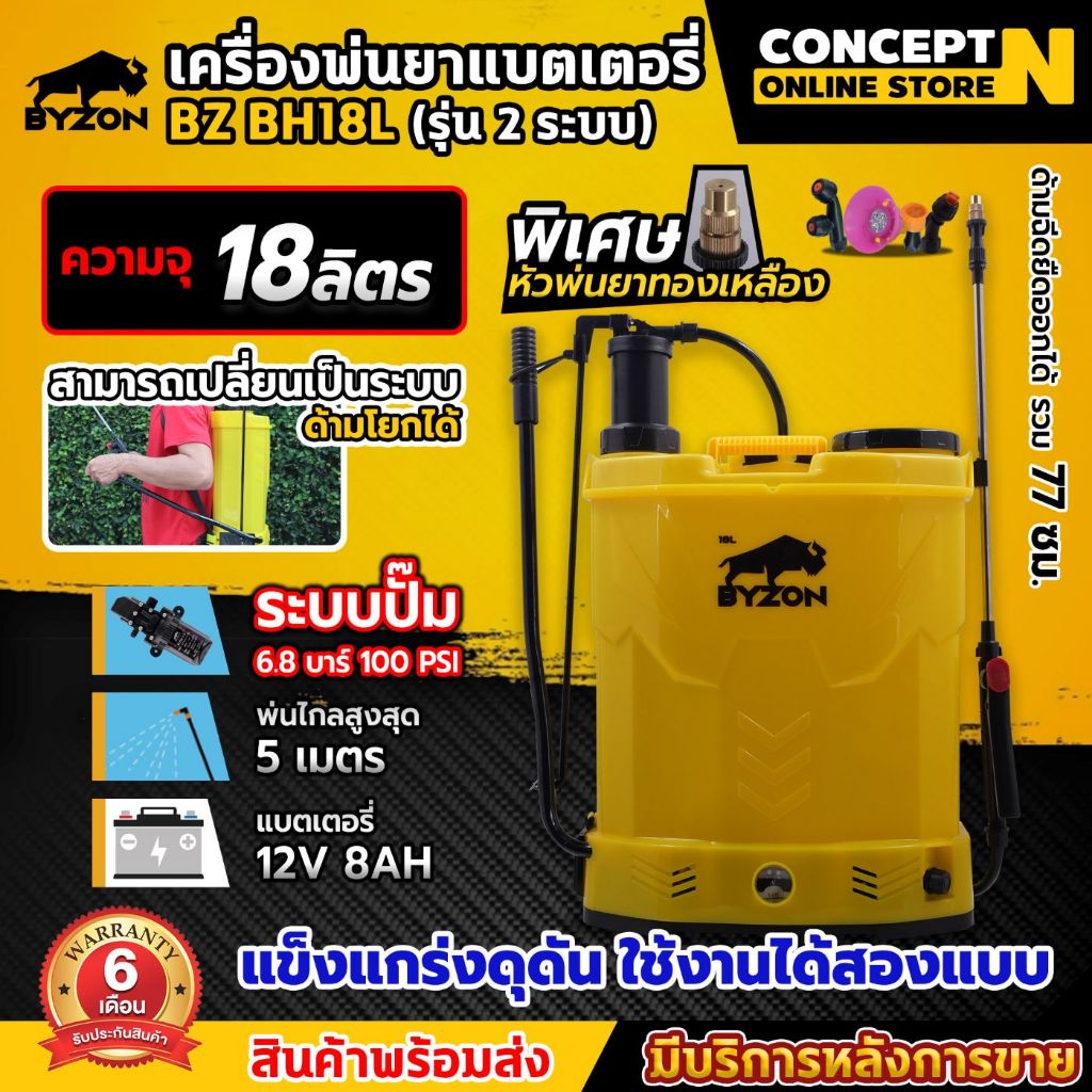 BYZON เครื่องพ่นยา 2ระบบ เครื่องพ่นยาแบตเตอรี่ เครื่องฉีดน้ำ แบตเตอรี่และด้ามโยก 18ลิตร BYZON BH18L 