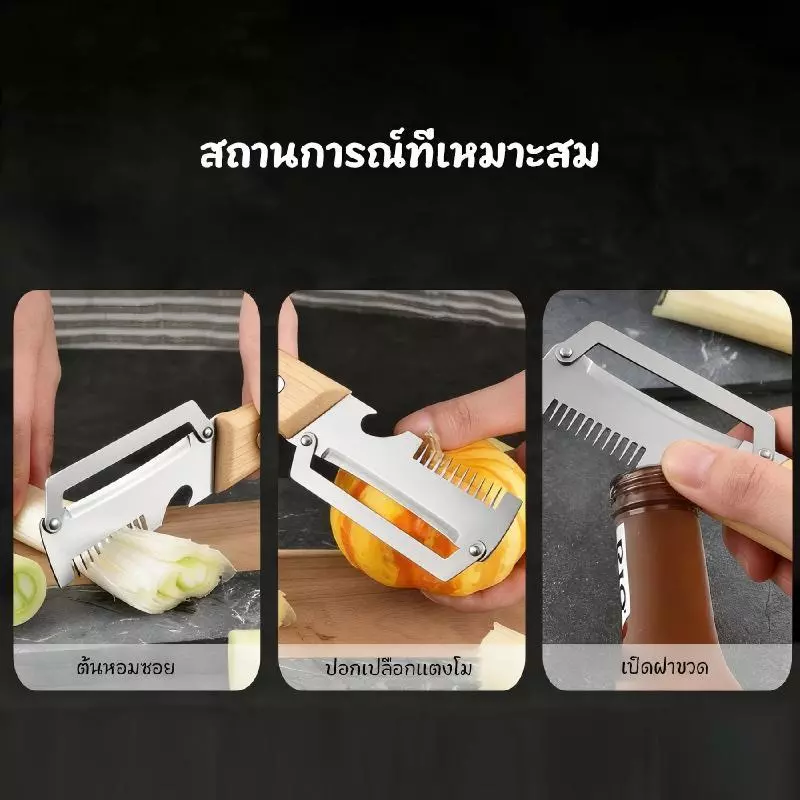 เครื่องปอกสแตนเลส 3-in-1 ด้ามไม้ ทั้งซอยต้นหอม ซอยพริก ปอกผักผลไม้ มีดหั่นผักอเนกประสงค์ ประหยัดเวลา ะกับแม่บ้าน thumbnail 5