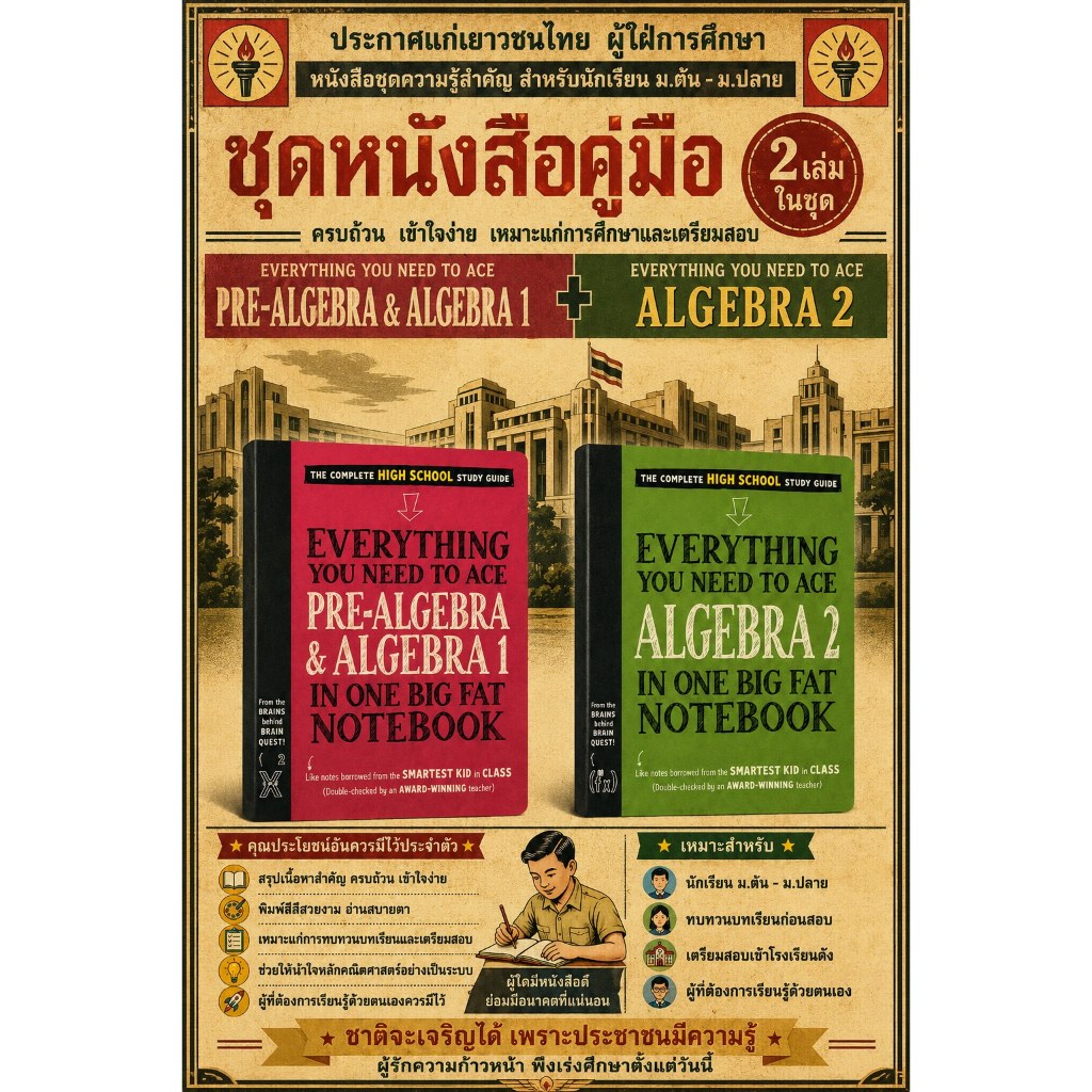 2Book - พีชคณิต Everything You Need to Ace Pre-Algebra & Algebra 1 + Algebra 2