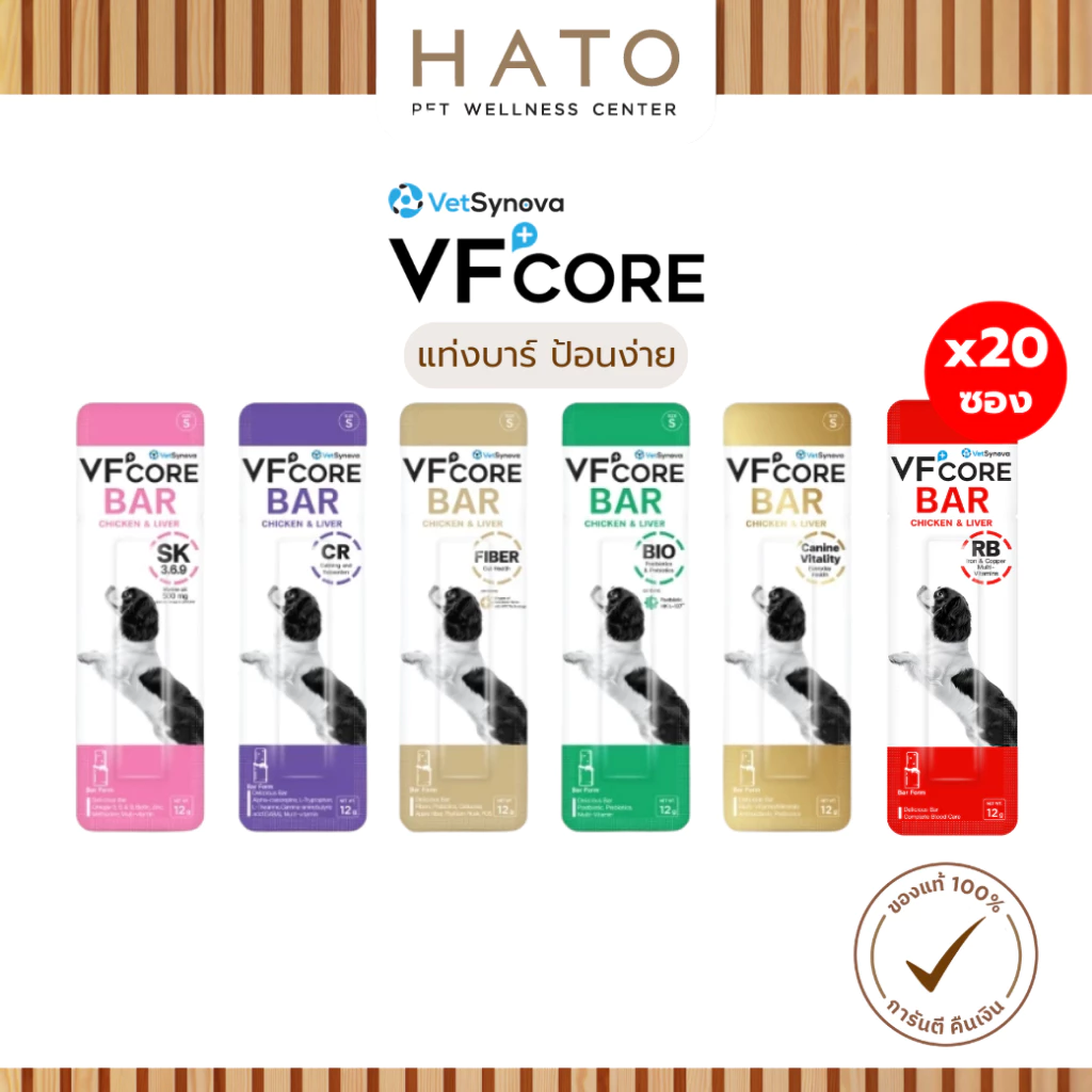 VFCore BAR วีเอฟคอร์ บาร์ อาหารเสริมสุนัข ในรูปแบบแท่งนิ่ม อร่อย ทานง่าย x 20 ซอง [ไม่มีกล่อง]