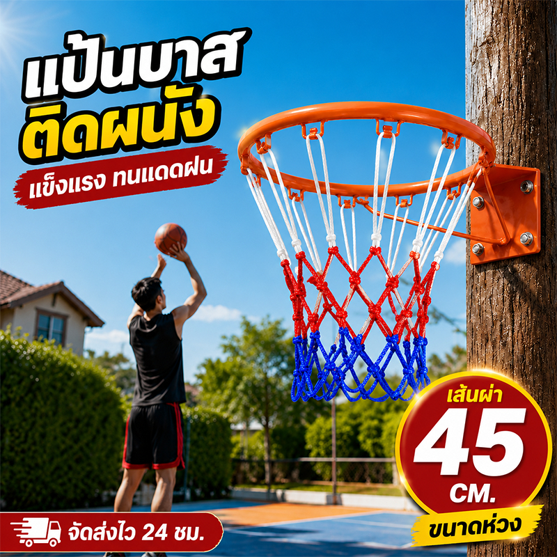 Basketball Hoop พร้อมตาข่าย ห่วงบาสเกตบอล ขนาด 45 cm. แขวนติดผนังขอบโลหะ ห่วงบาสมาตรฐาน Basketball Hoop ﻿ Basketball Hoo