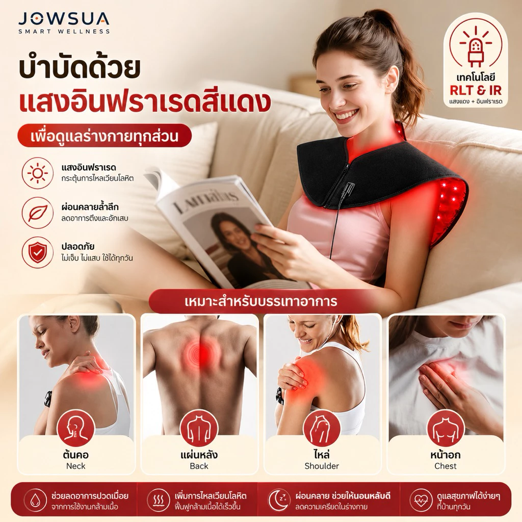 JOWSUA เครื่องบำบัดคอ บ่า ไหล่ ด้วยแสงอินฟาเรด Red Light Therapy Neck and Shoulder
