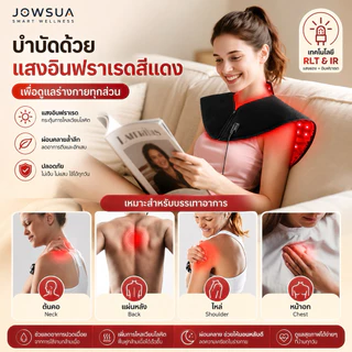 JOWSUA เครื่องบำบัดคอ บ่า ไหล่ ด้วยแสงอินฟาเรด Red Light Therapy Neck and Shoulder