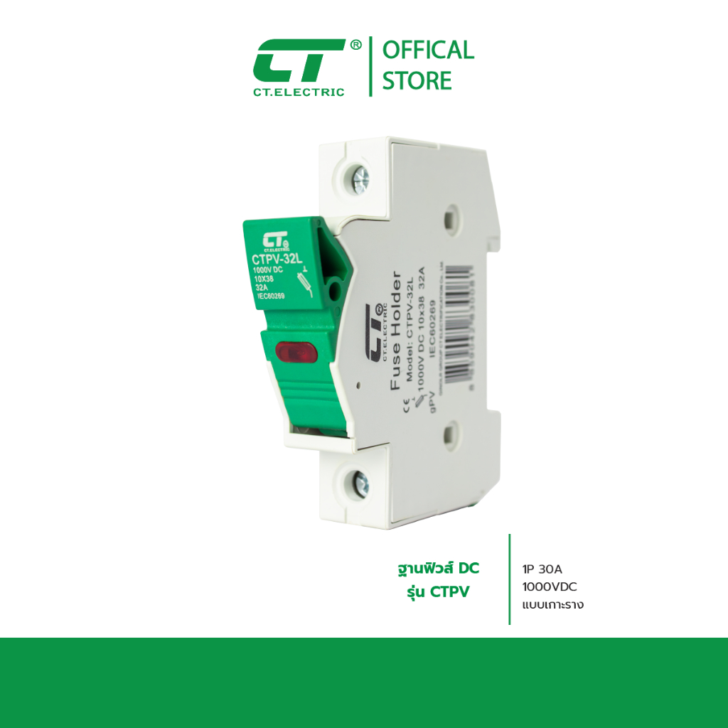 ฐานฟิวส์ DC FUSE CASE 1P 1,000V รุ่น CTPV-32L สีขาว CT ELECTRIC