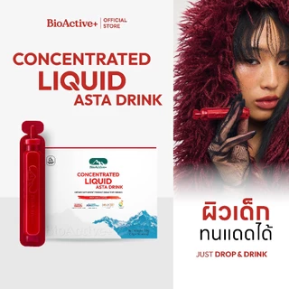 [โปรตะกร้ารวม + ส่งฟรี] ไบโอแอคทีฟพลัส BioActive+ Concentrated Liquid Asta Drink แอสต้า 6 mg ผิวเด็ก ทนแดด 10 หลอด