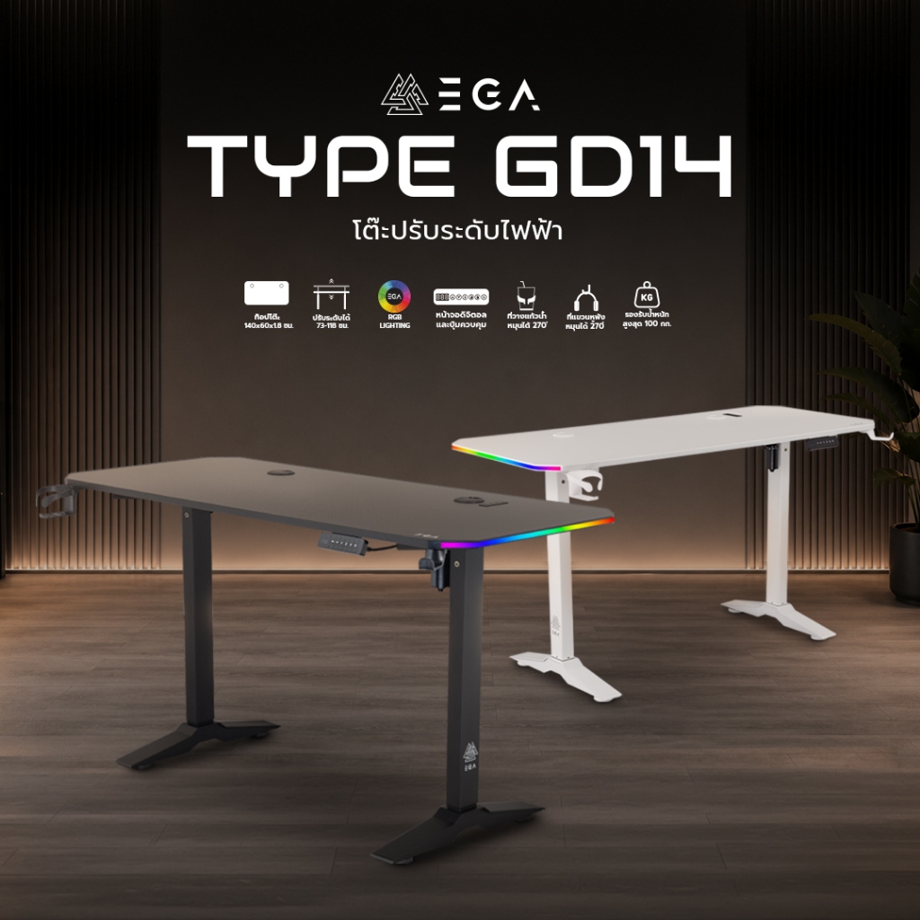 EGA TYPE GD14 Electric Height Adjustable Gaming Table ปรับไฟฟ้า ขนาด 140 cm. มีระบบ Single Motor ฟังก์ชั่นระบบไฟ ARGB