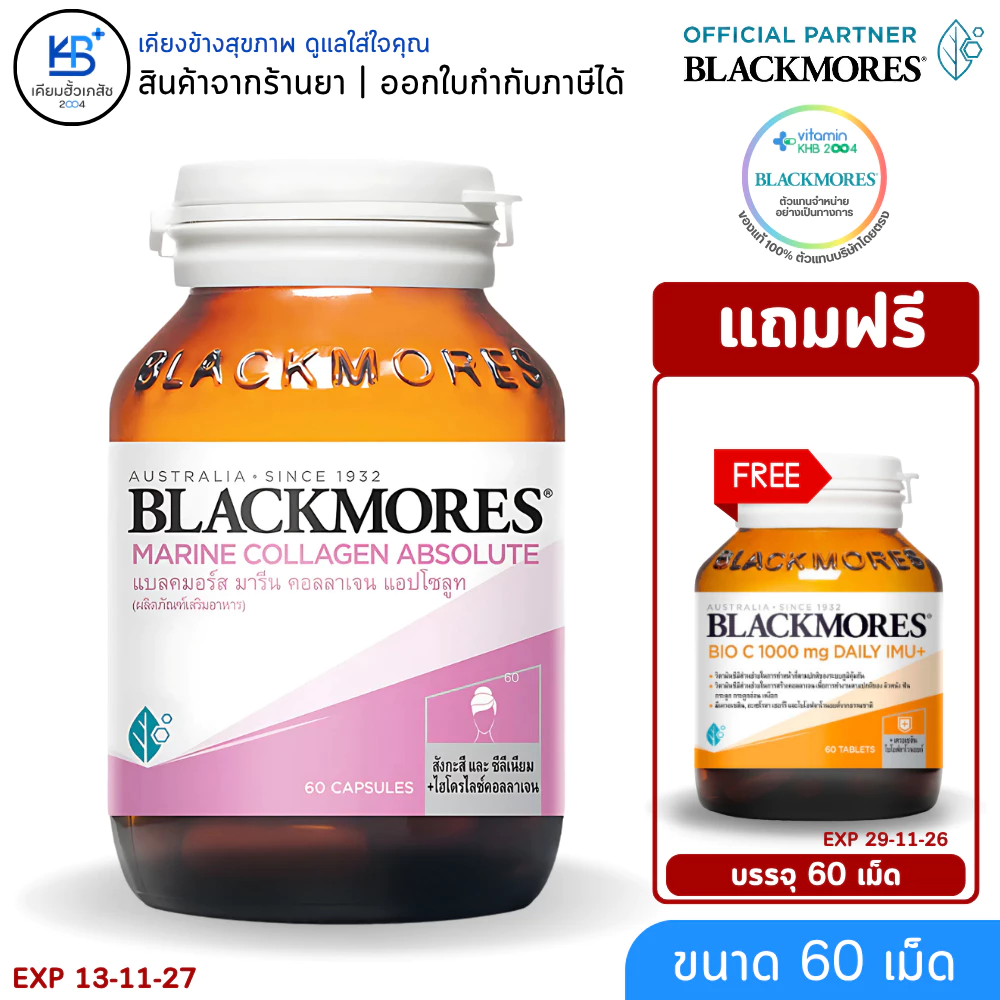[ฟรี Bio C 60 เม็ด] Blackmores Marine Collagen Absolute 60 caps แบลคมอร์ส มารีน คอลลาเจน แอปโซลูท 60 เม็ด