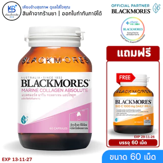 [ฟรี Bio C 60 เม็ด] Blackmores Marine Collagen Absolute 60 caps แบลคมอร์ส มารีน คอลลาเจน แอปโซลูท 60 เม็ด