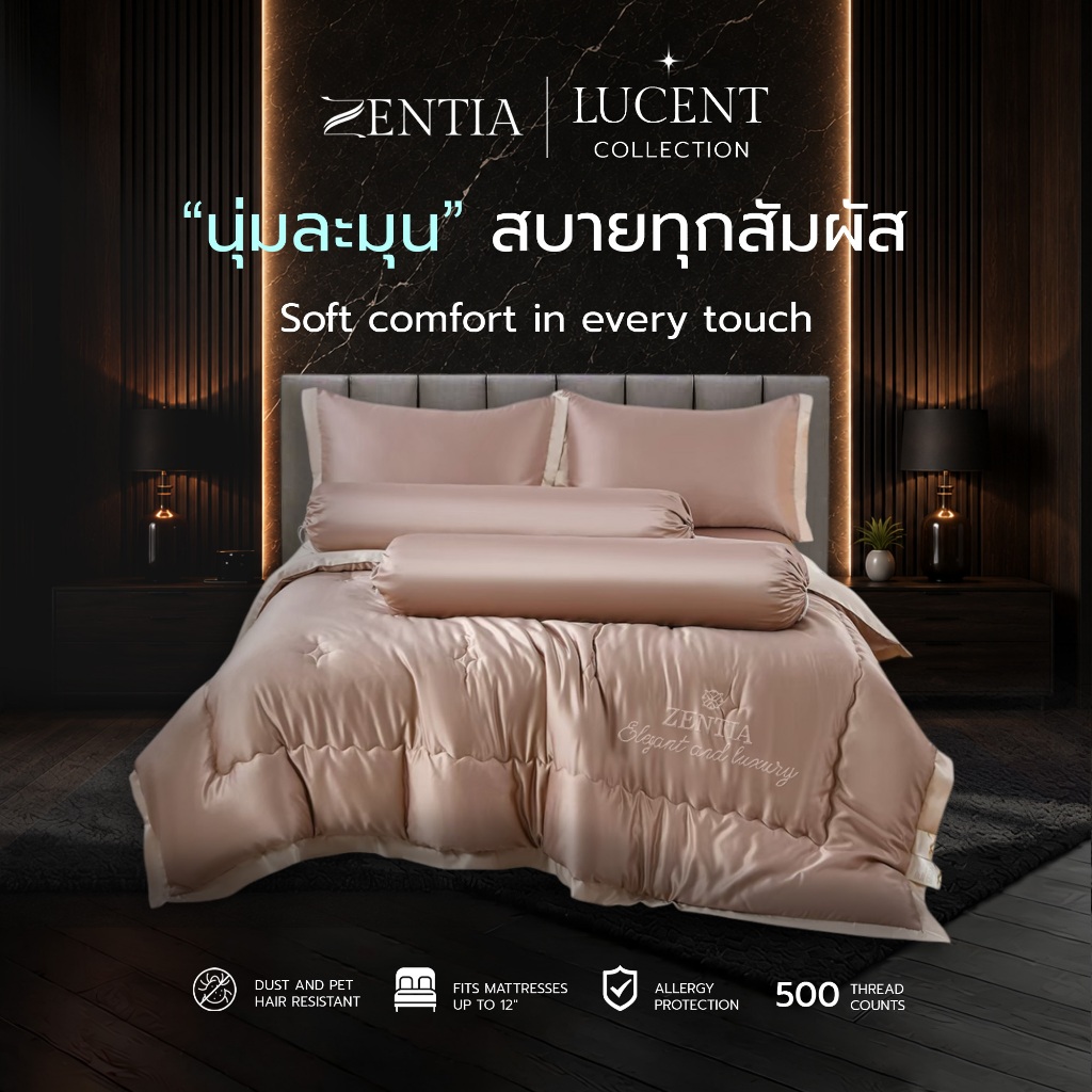ZENTIA ชุดผ้าปู + ปลอกหมอนหนุน + ปลอกหมอนข้าง + ผ้านวม รุ่น 