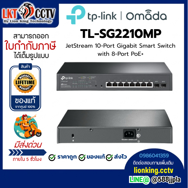 TL-SG2210MP TP-LINK JetStream 8Port Gigabit Smart