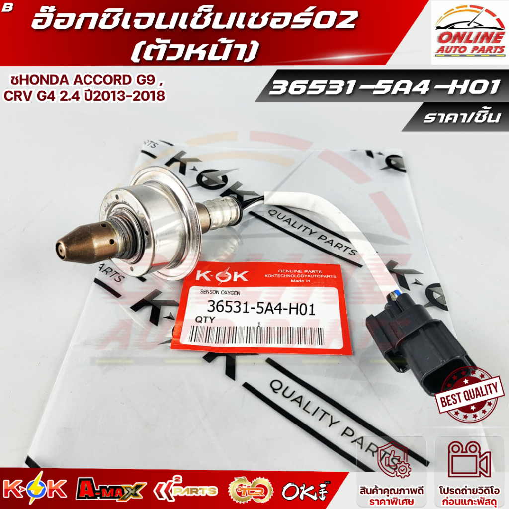 อ๊อกซิเจนเซ็นเซอร์O2 (ตัวหน้า) HONDA ACCORD G9 , CRV G4 2.4 ปี2013-2018 #36531-5A4-H01