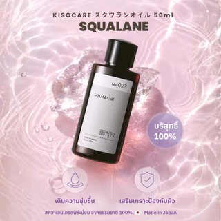 KISOCARE SQUALANE 100% คิโซแคร์ ออยล์เซรั่มสควาเลน บริสุทธิ์ 100% เติมความชุ่มชื้น เสริมเกราะป้องกันผิว