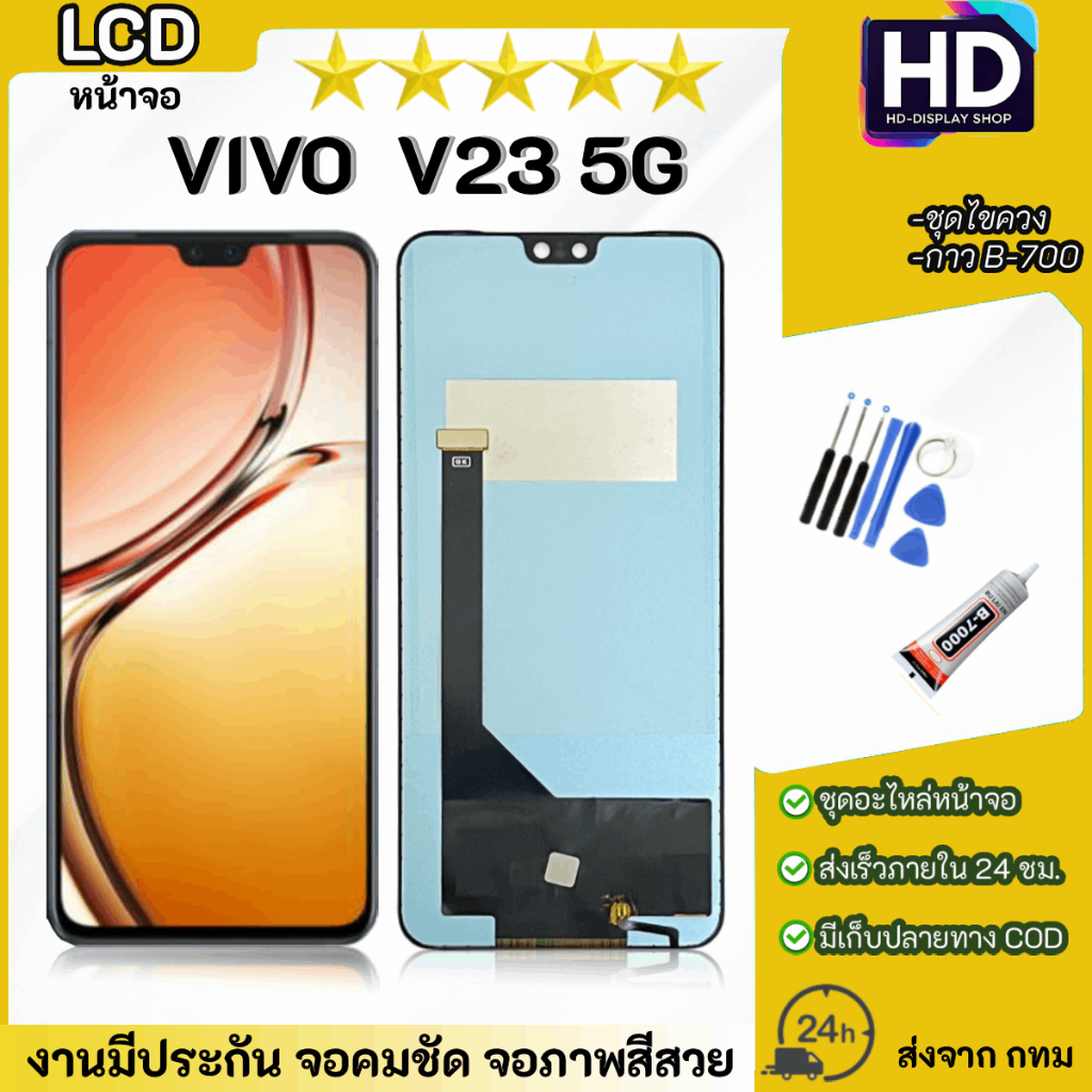 หน้าจอ LCD vivo V23(5G) จอพร้อมทัชกรีน 2022 จอ + ทัช สำหรับ วีโว่ V23(5G)
