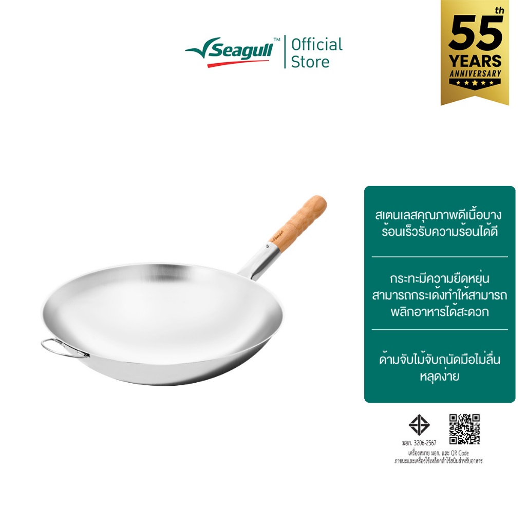Seagull กระทะผักบุ้งไฟแดง ขนาด 32 ซม. Stir-Fry Wok (Long Handle)