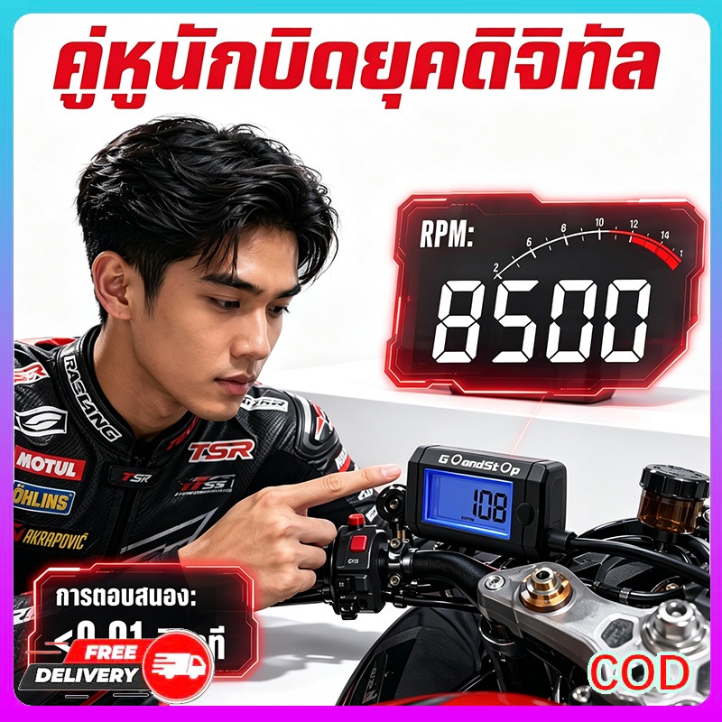 เครื่องวัดรอบมอเตอร์ไซค์ดิจิทัล LCD แสดง RPM 0-15000 RPM รองรับทุกรุ่น Go and Stop อุปกรณ์วัดรอบเครื