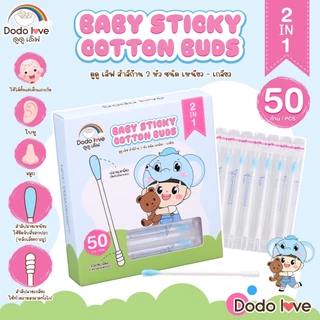 Dodolove เบบี้ สติ๊กกี้ คอตตอน บัดส์ สำลีก้านแบบ 2 IN 1คอตตอนแท้
