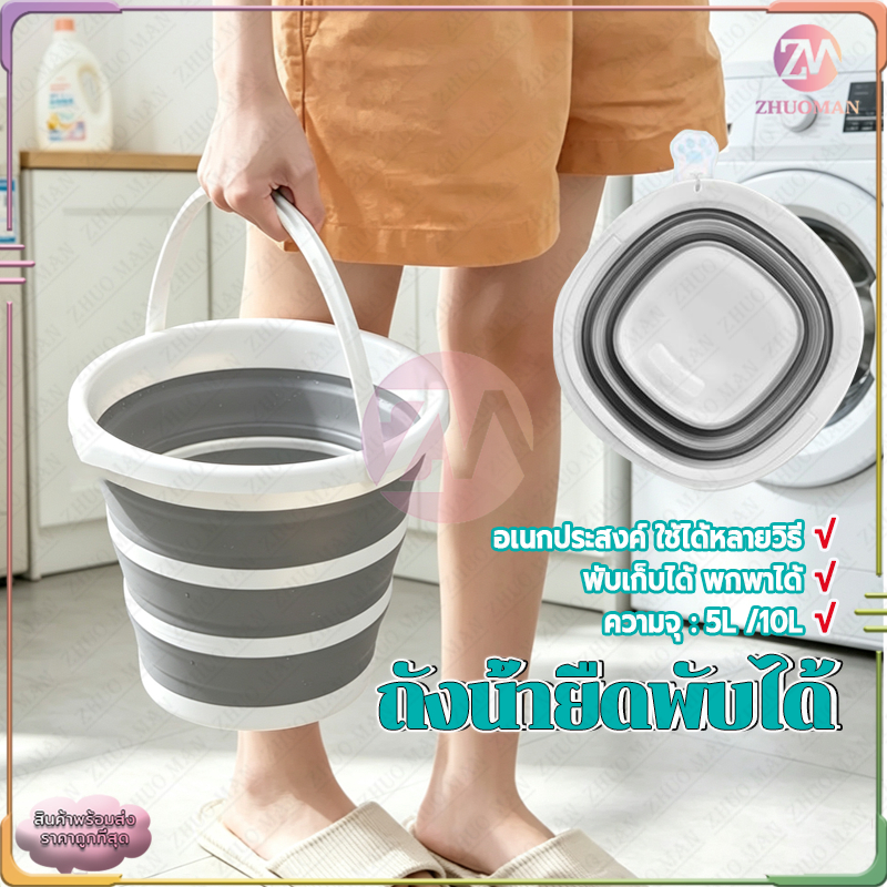 ถังน้ำพับได้ ถังน้ำยืดพับได้ ถังซิลิโคนอเนกประสงค์ พับเก็บประหยัดพื้นที่ แบบพกพา  5L/10L เหมาะใช้ทำความสะอาด เก็บน้ำ