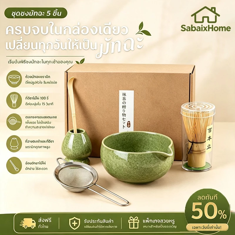 ชุดชงชาญี่ปุ่น ชุดชามมัทฉะ 5ชิ้น ถ้วยชงมัทฉะ ถ้วยชงชาเขียว สีสวยงามสดใส