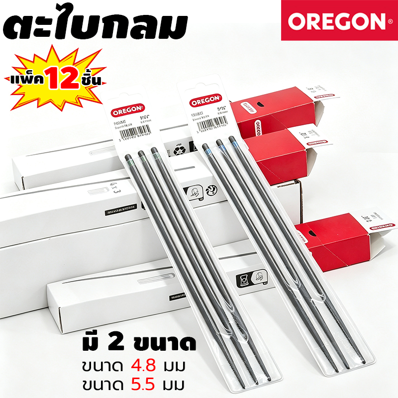（12ชิ้น）ตะไบกลม OREGON ตะไบแทงโซ่เลื่อยยนต์ ตะไบเลื่อยโซ่ ตะไบหางหนู ทนทานดี เหมาะสำหรับการขัดสายโซ่ ขนาด 4.8/5.5mm