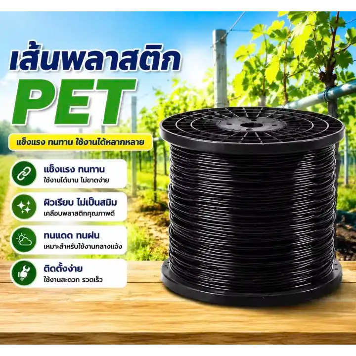 เส้นพลาสติก PET งานเกษตร ลวดดัดบอนไซ ลวดมัดต้นไม้ ลวดค้างผัก มีหลายขนาดให้เลือก