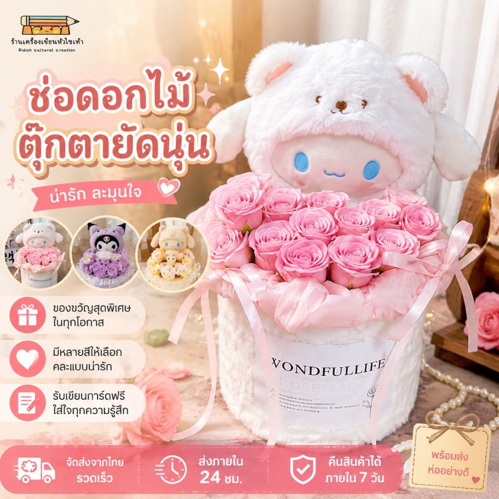 ช่อดอกไม้ ตุ๊กตายัดนุ่น น่ารัก ของขวัญวันเกิด ของขวัญรับปริญญา ดอกไม้ให้ลูกสาว รับเขียนการ์ดฟรี