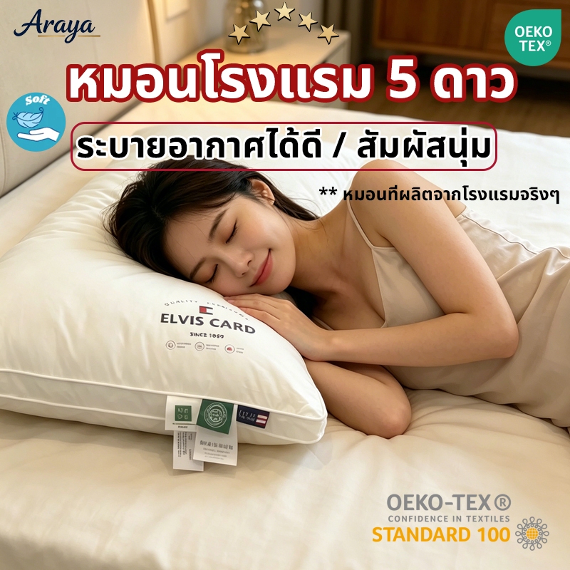หมอน หมอนหนุน หมอนโรงแรม 5 ดาว รองรับคอได้อย่างมีประสิทธิภาพ และคลายไหล่และคอได้อย่างง่ายดาย ป้องกันไรฝุ่น ปลอดภัยต่อผิว