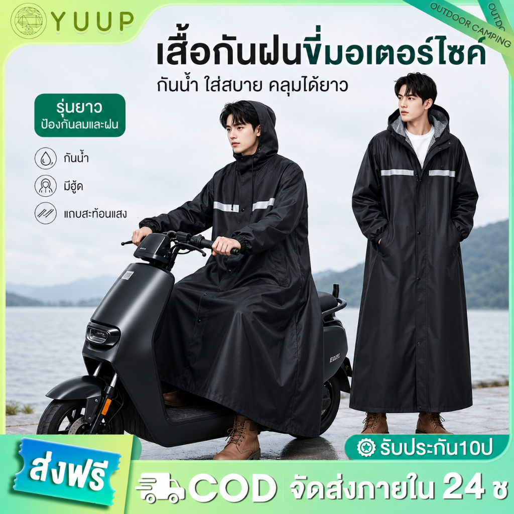 【YU-UP】เสื้อกันฝนแบบขยาย กันน้ำและทนต่อการสึกหรอ เสื้อกันฝนเกาหลี การป้องกันร่างกายเต็มรูปแบบ มีแถบสะท้อนแสง ฟรีไซส์