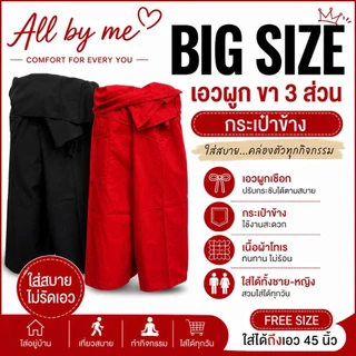 กางเกงเล มีกระเป๋าจัมโบ้ Big size 3 ส่วน เอวผูก เนื้อผ้าโทเร ใส่ได้ทั้งชาย-หญิง สินค้าพร้อมส่งI