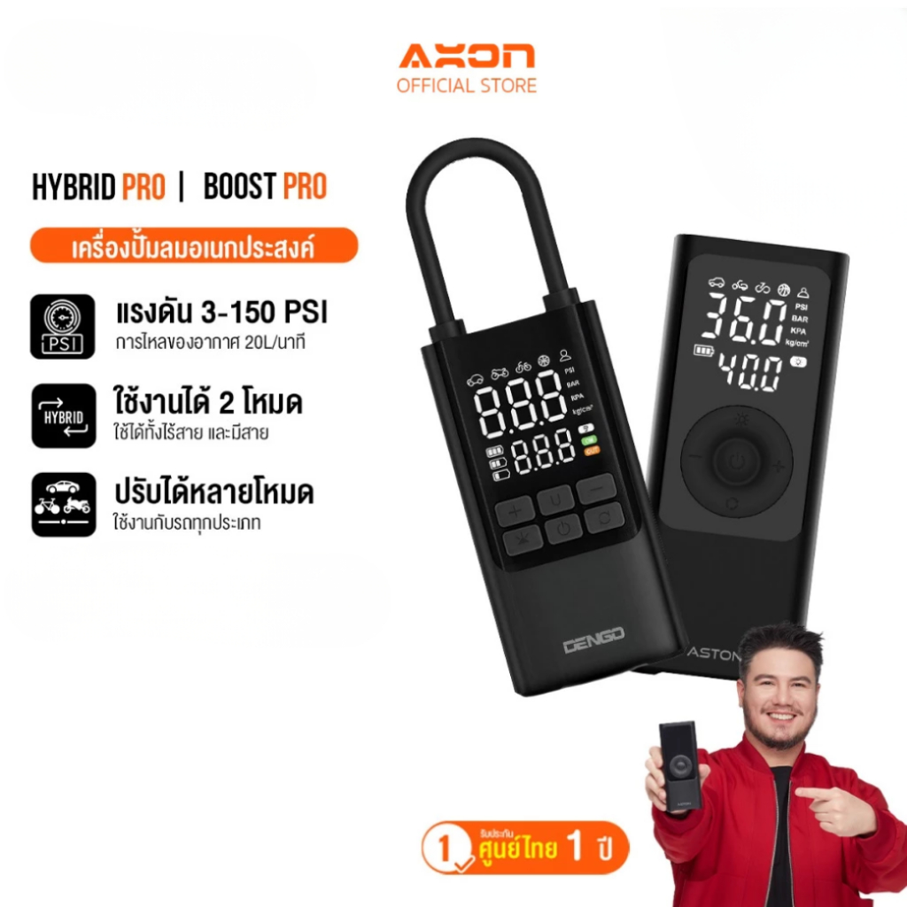 ปั๊มลมพกพาไร้สาย Aston Hybrid Pro  ที่สูบลมไร้สายใช้กับรถยนต์/มอไซค์/จักรยาน/ลูกบอล แบตอึด สูบไว ประ