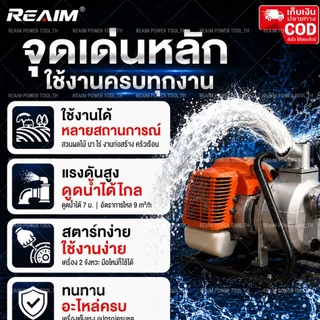 REAIM เครื่องสูบน้ำ 1นิ้ว 8.5แรงม้า ปั๊มน้ําหอยโข่ง 2 จังหวะ สตาร์ทง่าย ปั๊มชนเครื่อง เครื่องสูบน้ำเบนซิน