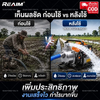REAIM เครื่องสูบน้ำ 1นิ้ว 8.5แรงม้า ปั๊มน้ําหอยโข่ง 2 จังหวะ สตาร์ทง่าย ปั๊มชนเครื่อง เครื่องสูบน้ำเบนซิน