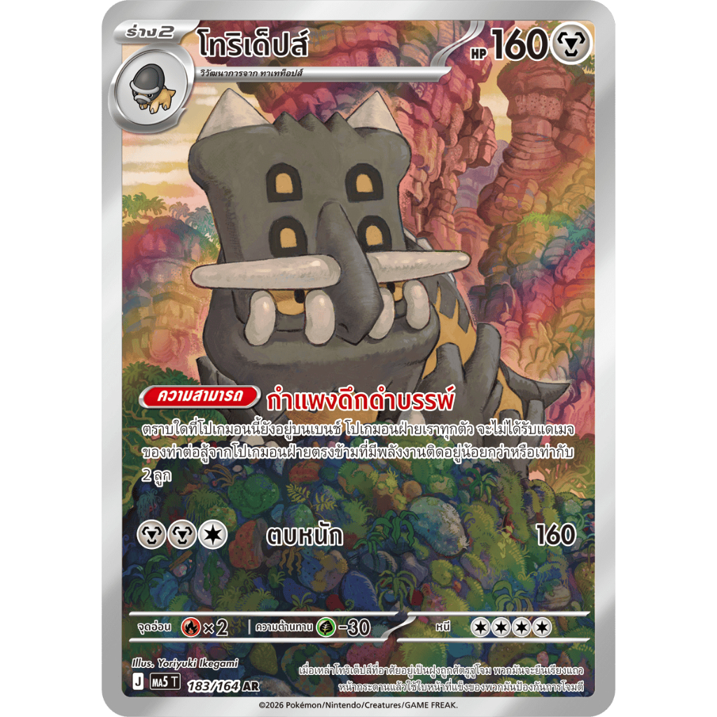 [ Pokemon Card Game] TH โทริเด็ปส์ ma5 T J 183/164