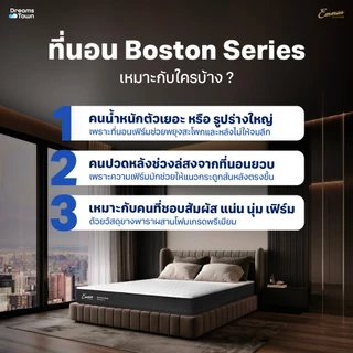 Emmas ที่นอนยางพาราแท้ สัมผัสแน่นเฟิร์ม ไม่ยวบ ไม่ยุบ กระจายน้ำหนักได้ดี ลดสาเหตุของการปวดหลัง รุ่น Boston