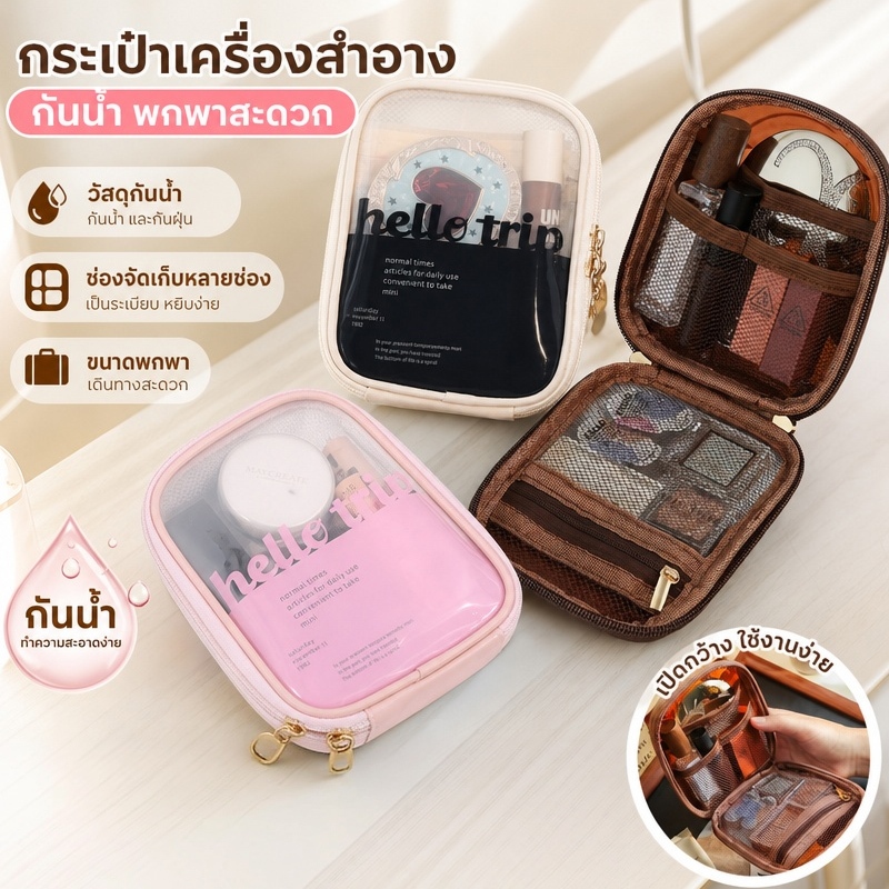 กระเป๋าใสโปร่งใส สำหรับใส่เครื่องสำอาง แบบพกพาเดินทาง ความจุภายในขนาดใหญ่ เหมาะใช้บรรจุอุปกรณ์แต่งหน้าเวลาออกท่องเที่ยว