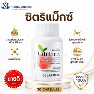 CITRIMAX(USA) GIFFARINE ชนิดแคปซูล ซิตริแมกซ์ กิฟฟารีน