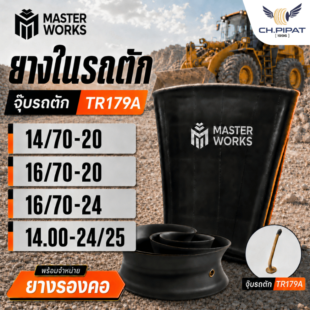ยางในรถตัก ยางรองคอ MASTER WORKS TR179A จุ๊บงอยาว ขอบ 20, 24, 25 นิ้ว (14/70-20, 16/70-20, 16/70-24,
