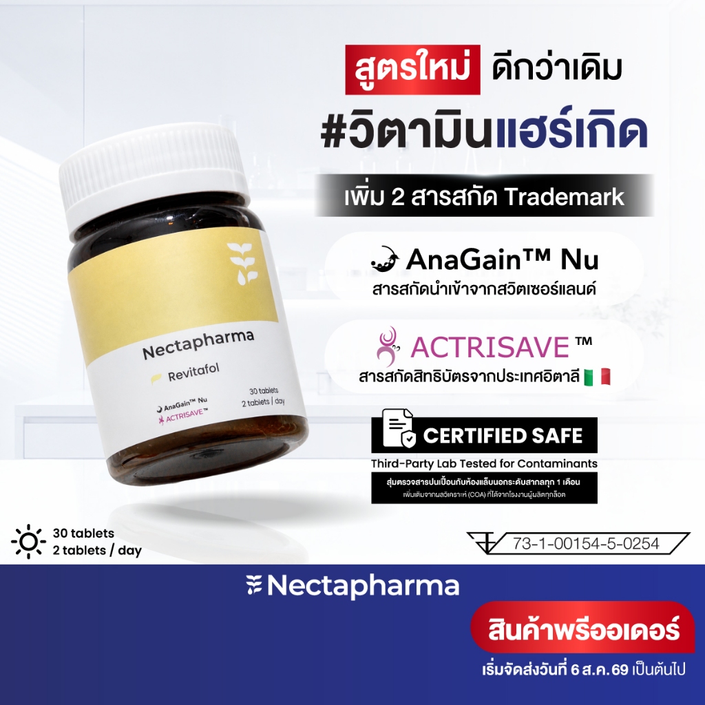 [Pre-Order] Revitafol วิตามินแฮร์เกิด สูตรใหม่ ลดปัจจัยผมร่วง ช่วยผมงอกใหม่ระดับยีน