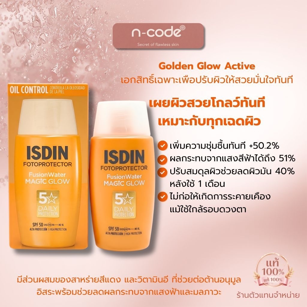 ISDIN FOTOPROTECTOR FUSION WATER MAGIC GLOW SPF50 50ML (exp.02/2029)