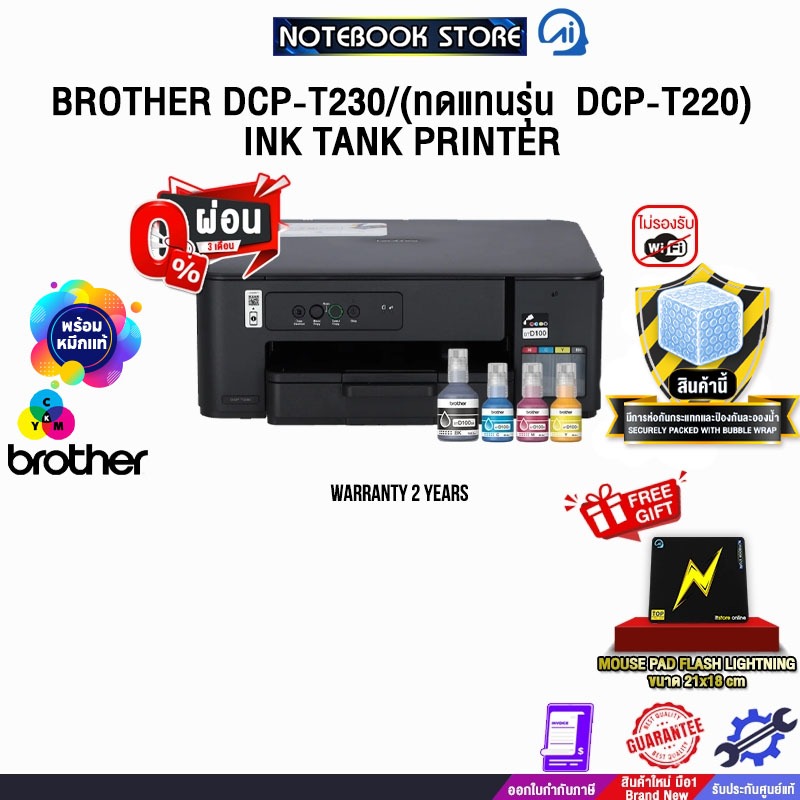 [ผ่อน 0% 3 ด.]BROTHER DCP-T230/(ทดแทนรุ่น  DCP-T220)  INK TANK PRINTER /ประกัน 2 Years