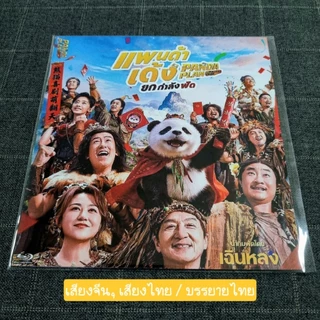 Blu-ray [แผ่นสกรีน] "ASIA MOVIE" แบบซอง ราคาสุดคุ้ม จะมีแค่ตัวหนังไม่มีเบื้องหลังอื่นๆ มีอัพเดตเรื่อยๆ 😊