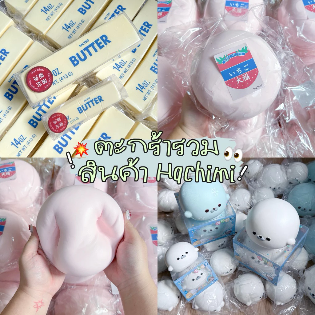 พร้อมส่งร้านไทย ‘ Hachimi ‘ ตะกร้ารวมสินค้า✨ แบรนด์แท้ เนื้อหนึบ สโลว์มากก 💌 อ่านรายละเอียดก่อนสั่งซื้อนะคะ | slappytoy