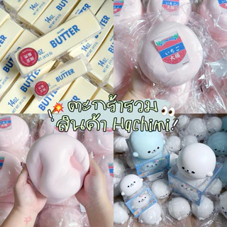 พร้อมส่งร้านไทย ‘ Hachimi ‘ ตะกร้ารวมสินค้า✨ แบรนด์แท้ เนื้อหนึบ สโลว์มากก 💌 อ่านรายละเอียดก่อนสั่งซื้อนะคะ | slappytoy