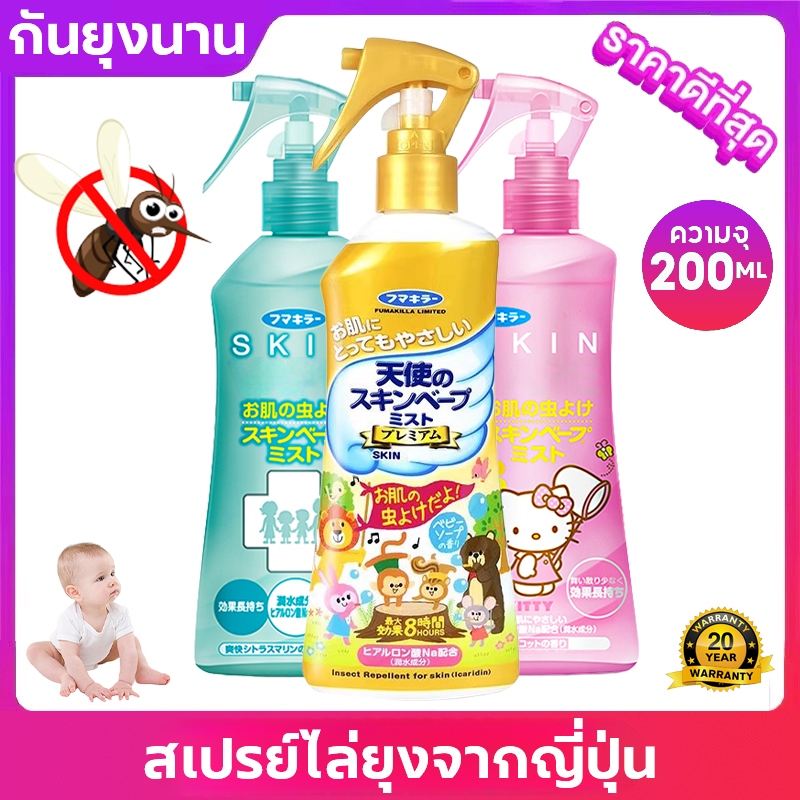 สเปรย์กันยุง 200ml ยากันยุง สเปรย์กันยุงญี่ปุ่น ยากันยุงเด็ก หญิงครรภใช้ได้ สเปรย์ไล่ยุง ป้องกันยุงกัด สูตรน้ำ อ่อนโยน