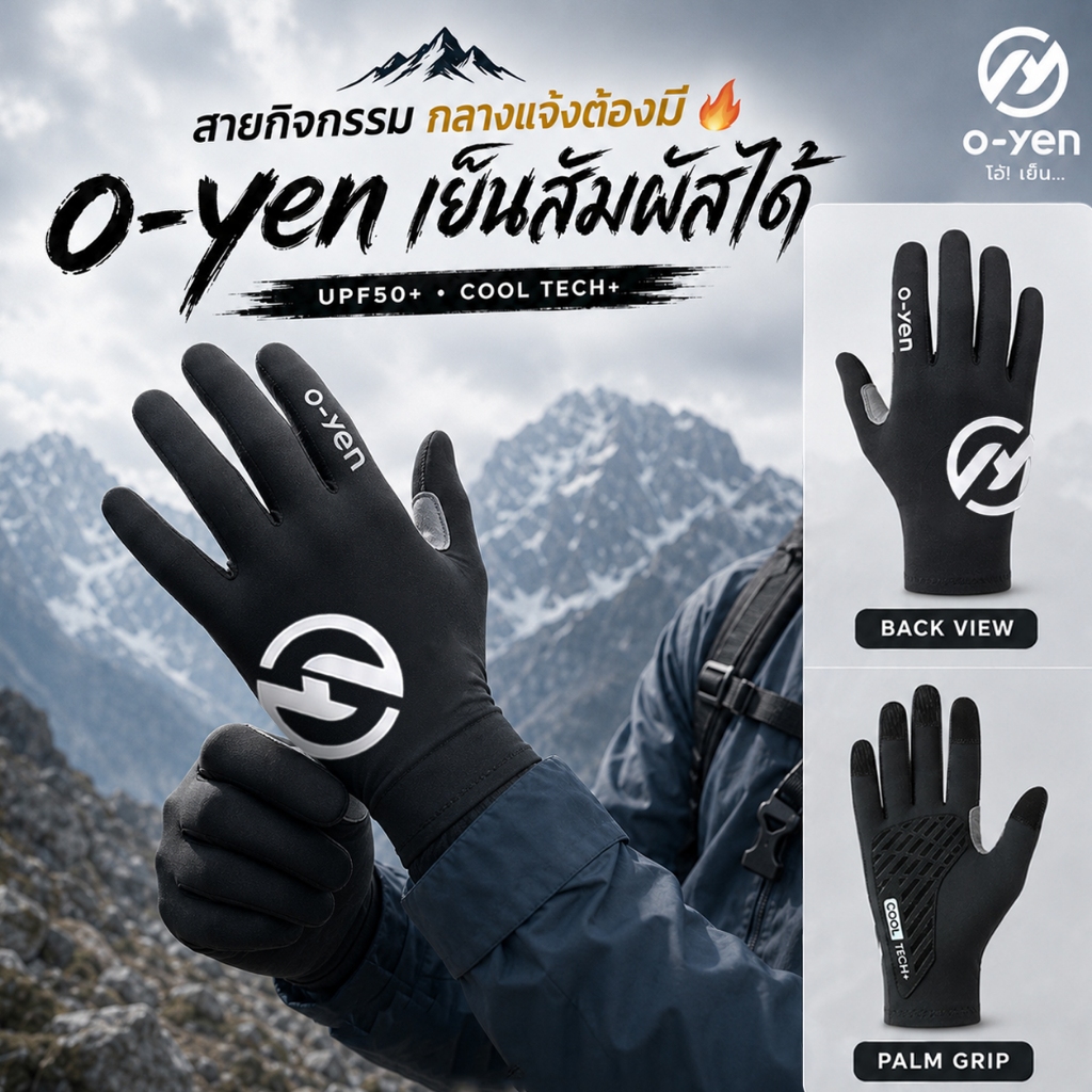 [o-yen] ถุงมือกันแดด เปิดนิ้วได้ ป้องกันยูวี UPF50+ นวัตกรรมเนื้อผ้าเย็น ยืดหยุ่น เย็นสวมใส่สบาย