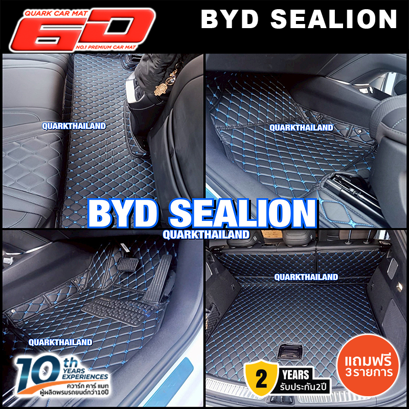 (รับประกัน2ปี) พรม6D BYD SEALION 7 รุ่นหนา XPE 2ชั้นแท้ ตรงรุ่นรถ (ฟรีแถม3) QUARKของแท้