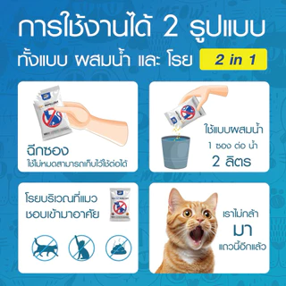 ไล่แมว ไล่แมวจร ป้องกันการขับถ่าย ชนิดผง smartnow