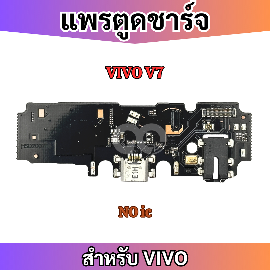 แพรตูดชาร์จ ก้นชาร์จ VIVO V7 Charging Port Board for VIVO V7